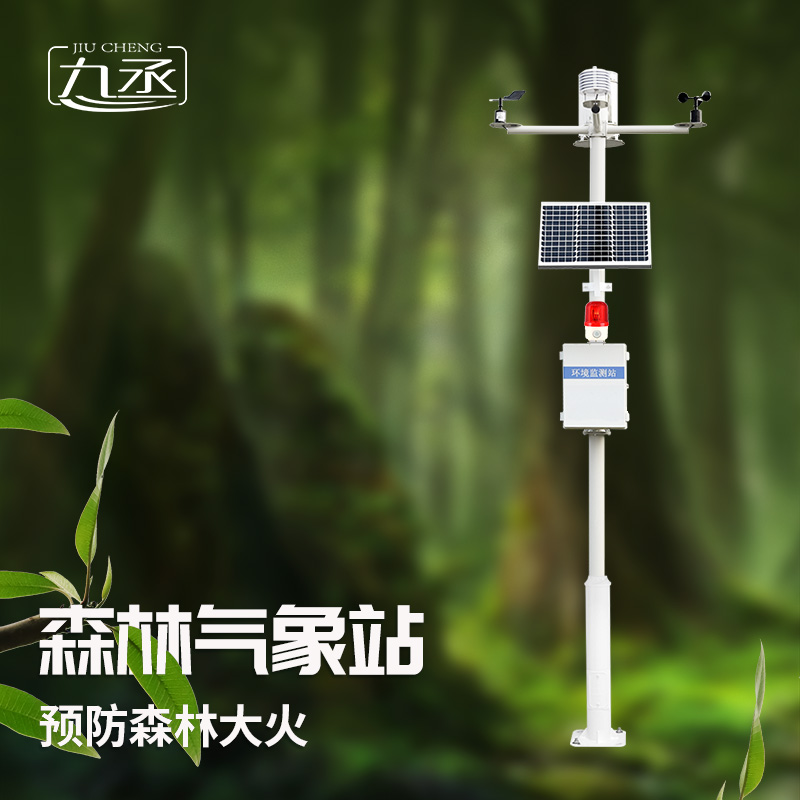森林防火氣象監測系統 森林防火氣象監測系統
