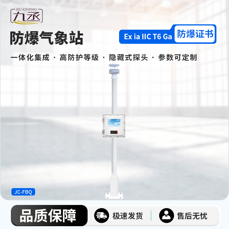 防爆氣象檢測系統