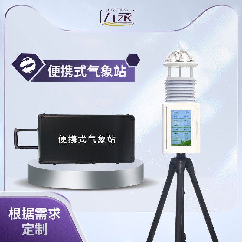 移動氣象站