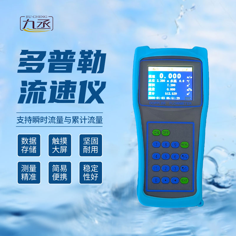 聲學(xué)多普勒流速剖面儀 聲學(xué)多普勒流速剖面儀