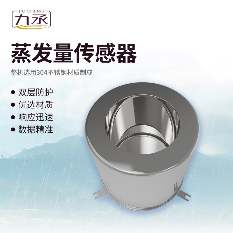 稱重式水面蒸發器 稱重式水面蒸發器