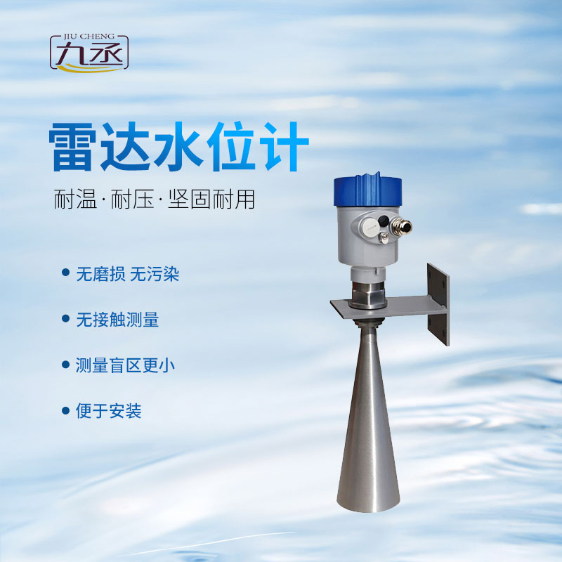 雷達水位計的原理和應用 雷達水位計的原理和應用