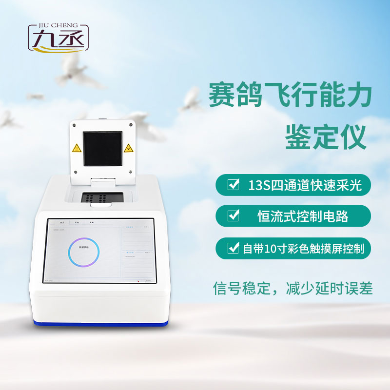 鴿子dna鑒定儀器 鴿子dna鑒定儀器