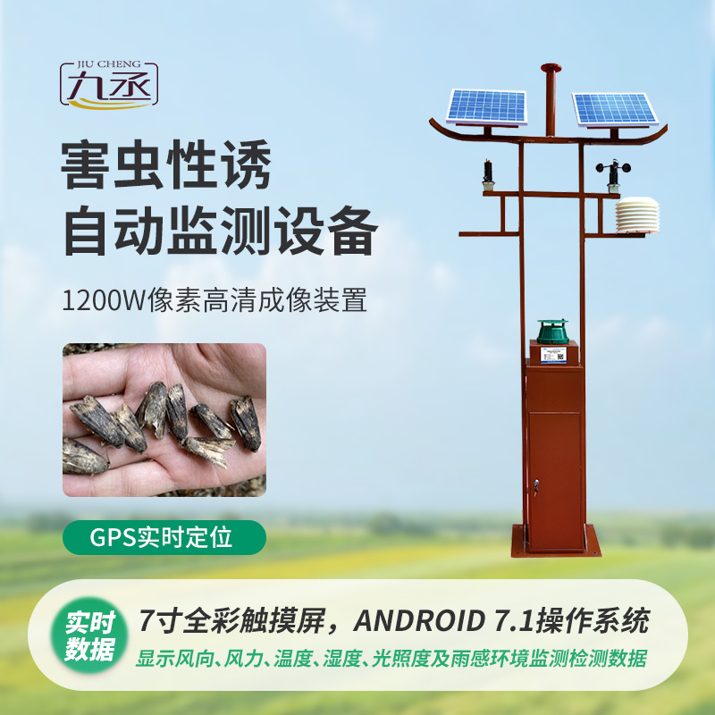 害蟲性誘自動監測系統運用昆蟲性誘劑吸引害蟲