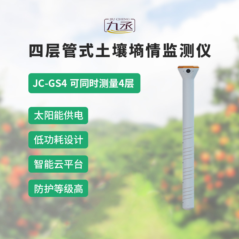 土壤水分自動監測儀器 土壤水分自動監測儀器