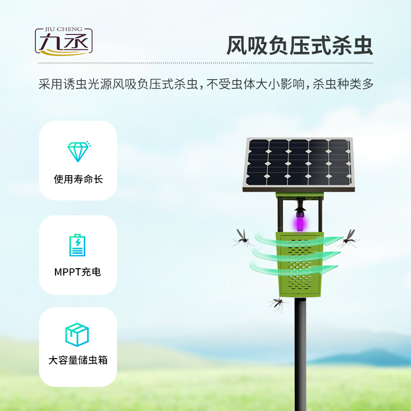 風吸式太陽能殺蟲燈:生態友好,助力增產增收 風吸式太陽能殺蟲燈:生態友好,助力增產增收