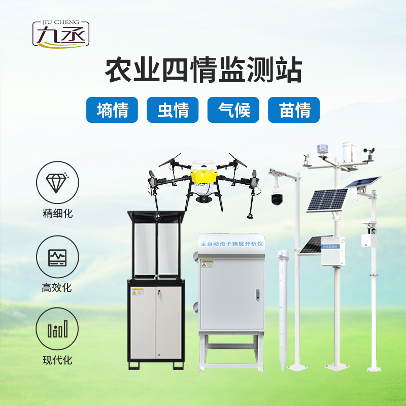 農業四情監測站 農業四情監測站