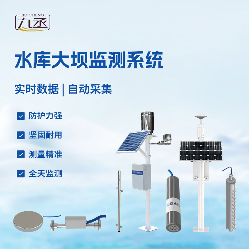 水庫大壩監(jiān)測設備幫助水利工程設施建設 水庫大壩監(jiān)測設備幫助水利工程設施建設