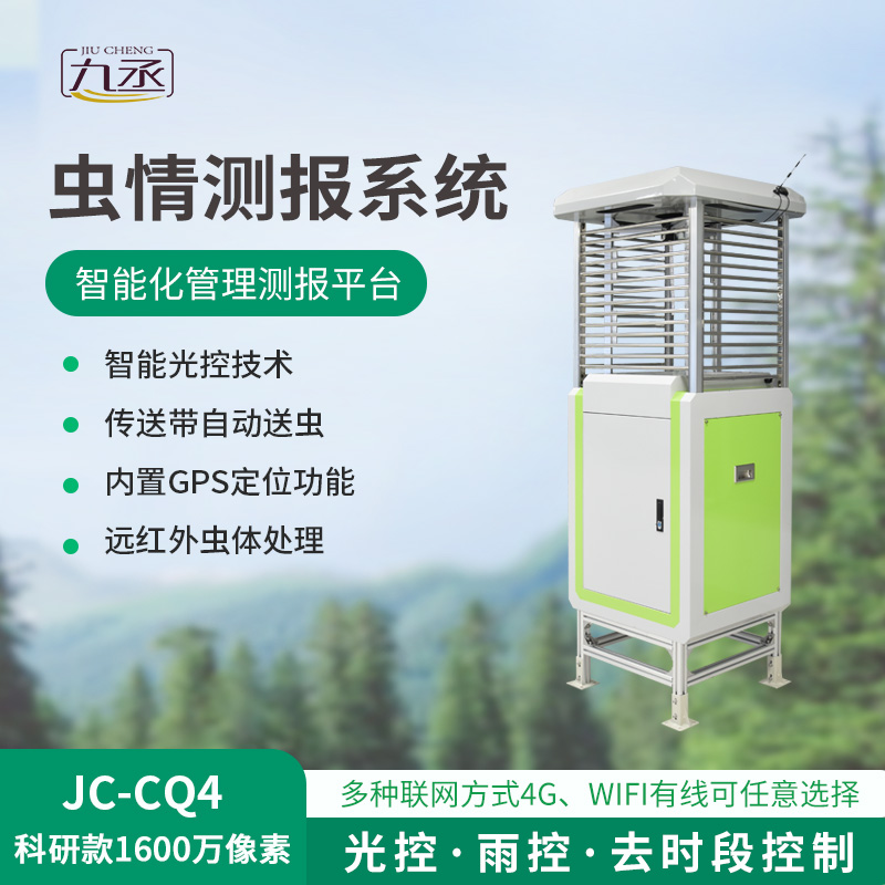 高精度蟲情測報燈幫助高標準農田的建成 高精度蟲情測報燈幫助高標準農田的建成