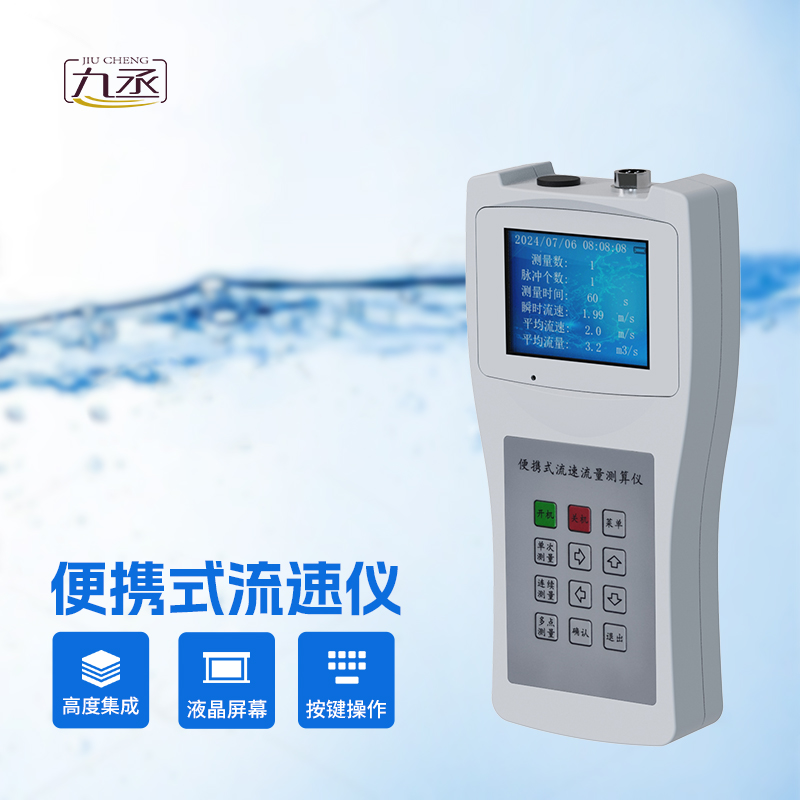 便攜式直讀流速儀采用手持式 便攜式直讀流速儀采用手持式