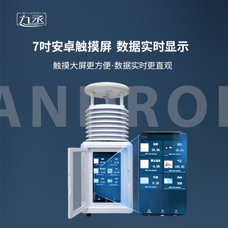 便攜式應急氣象站值得選擇 便攜式應急氣象站值得選擇