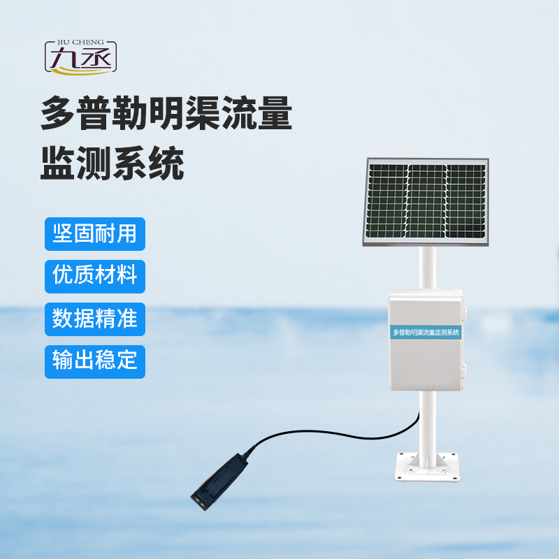 明渠流量監測站