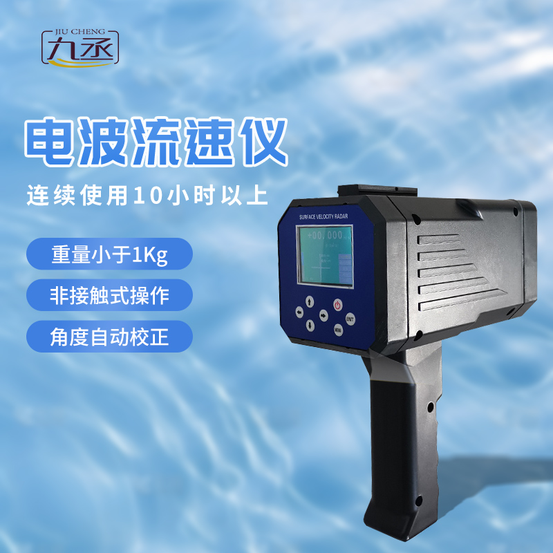 手持式雷達(dá)流速儀 手持式雷達(dá)流速儀