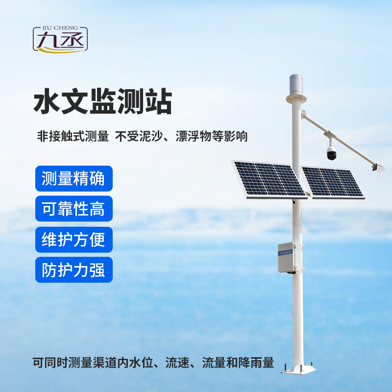 智慧河道水位流量監(jiān)測系統(tǒng)的作用 智慧河道水位流量監(jiān)測系統(tǒng)的作用