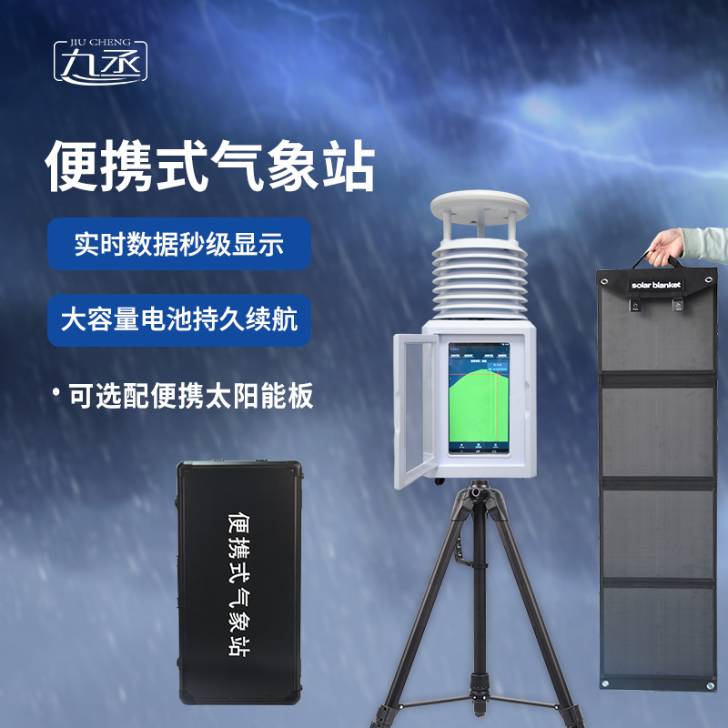 八要素環(huán)境監(jiān)測站:便攜式的更好用 八要素環(huán)境監(jiān)測站:便攜式的更好用