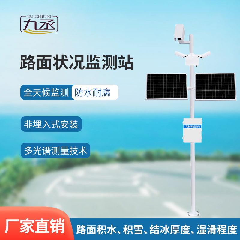 路面狀況監測系統/