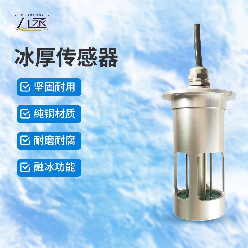 電力積冰檢測傳感器 電力積冰檢測傳感器