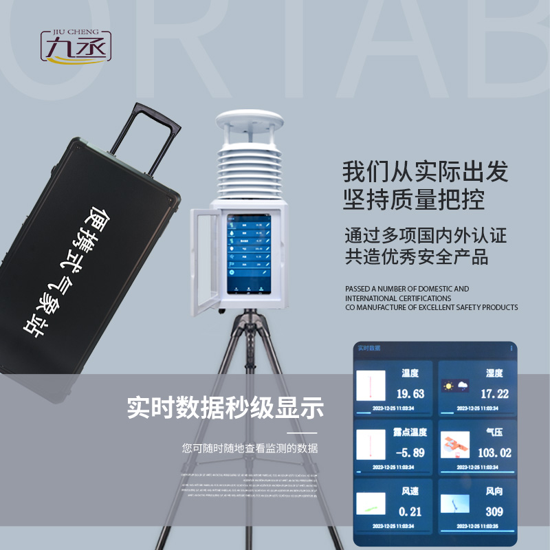 九要素便攜式氣象站 九要素便攜式氣象站