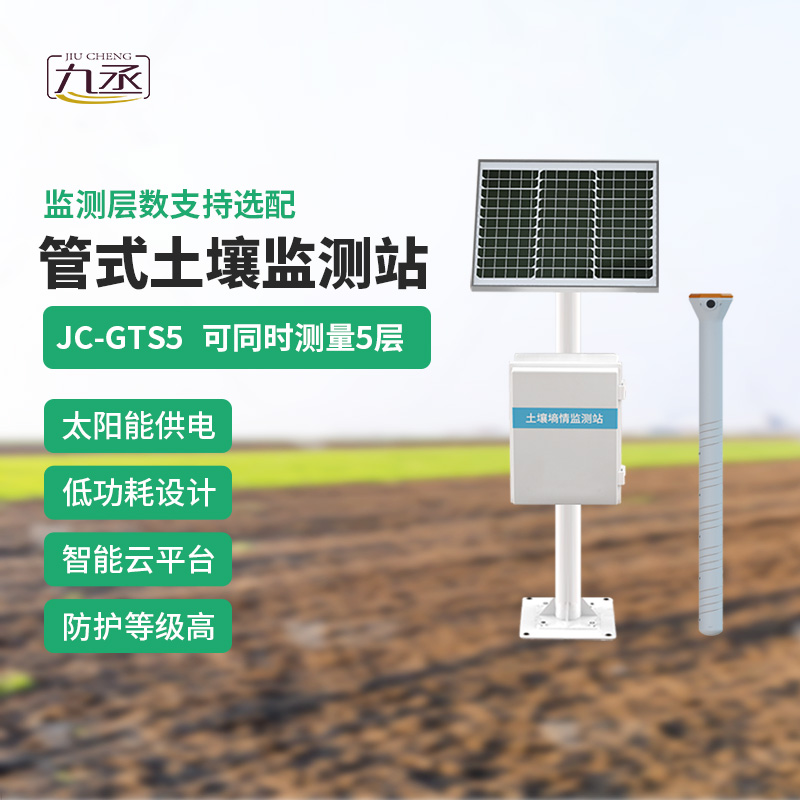 土壤管式剖面水分儀實時監測不同土壤深度的水分含量