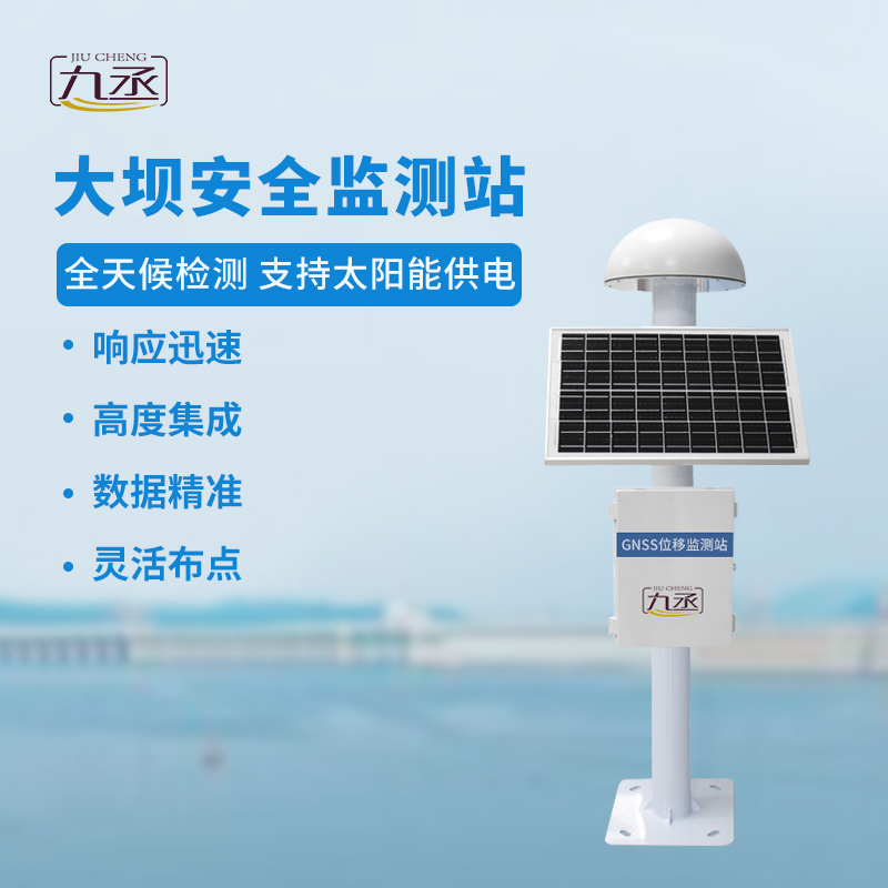 GNSS大壩安全監測站：全天候洞悉微變，預警先行