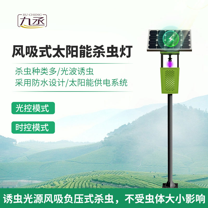 太陽能風吸式殺蟲燈簡介 太陽能風吸式殺蟲燈簡介