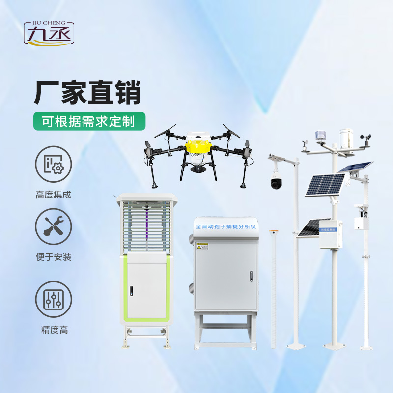 農業物聯網四情監測系統 農業物聯網四情監測系統