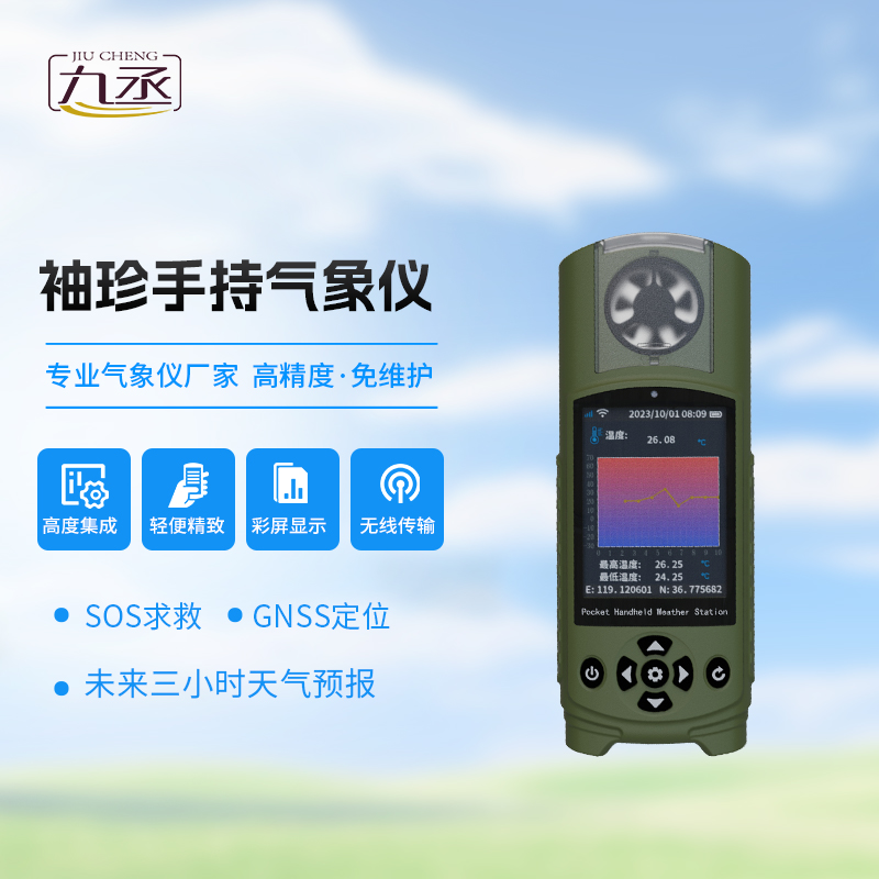 電子氣象儀可為自然災害應急監測出一份力嗎? 電子氣象儀可為自然災害應急監測出一份力嗎?