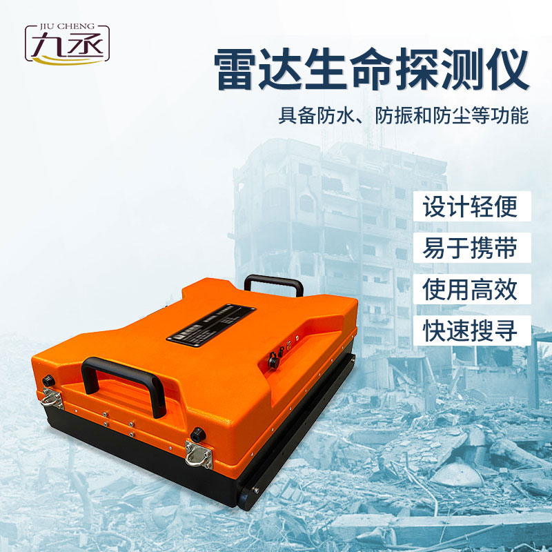 雷達生命探測儀