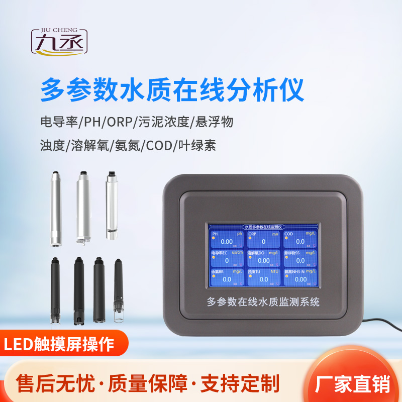 水產(chǎn)養(yǎng)殖水質(zhì)監(jiān)測(cè)系統(tǒng) 水產(chǎn)養(yǎng)殖水質(zhì)監(jiān)測(cè)系統(tǒng)