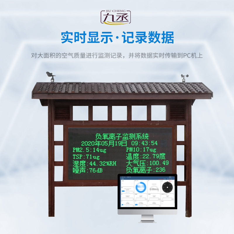 景區(qū)負氧離子在線監(jiān)測系統(tǒng)對于景區(qū)生態(tài)環(huán)境的把握有什么幫助? 景區(qū)負氧離子在線監(jiān)測系統(tǒng)對于景區(qū)生態(tài)環(huán)境的把握有什么幫助?