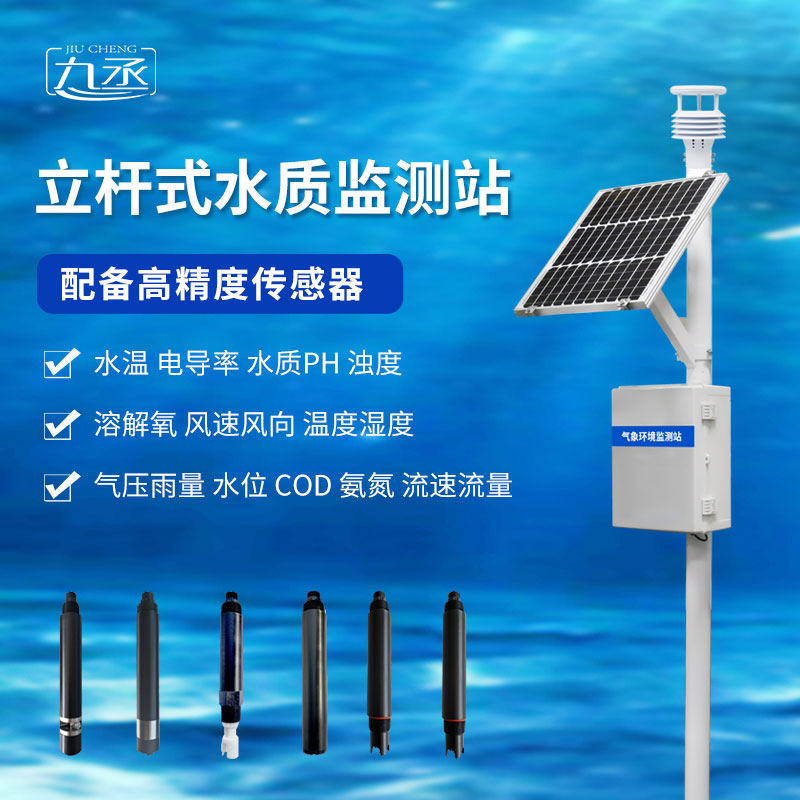 立桿岸邊水質監(jiān)測站的優(yōu)勢作用 立桿岸邊水質監(jiān)測站的優(yōu)勢作用