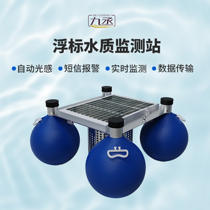 水質浮標監測站 水質浮標監測站