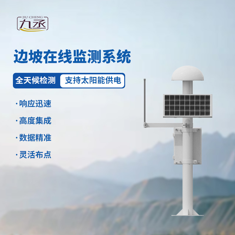 GNSS邊坡監測系統可以監測微小位移量嗎？