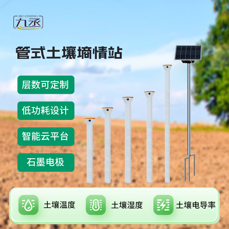 四層管式土壤墑情監(jiān)測站：透視土壤“水密碼”