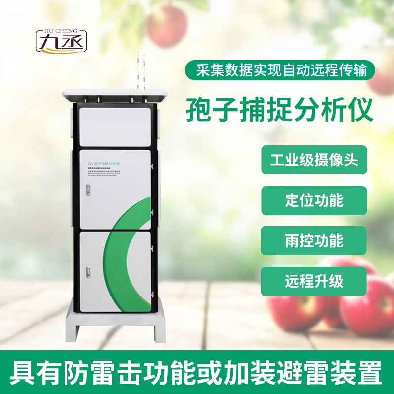 一體化智能孢子捕捉儀對于智慧農業的幫助加成作用？