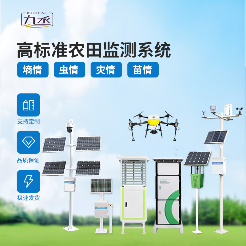 農(nóng)業(yè)一體式四情監(jiān)測系統(tǒng) 農(nóng)業(yè)一體式四情監(jiān)測系統(tǒng)