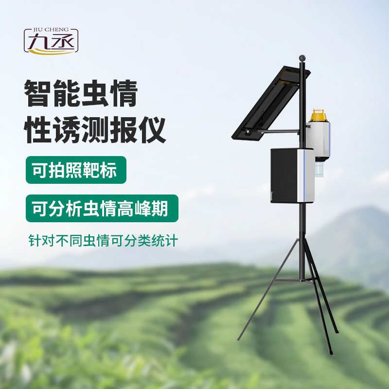 物聯網蟲情性誘測報系統 物聯網蟲情性誘測報系統