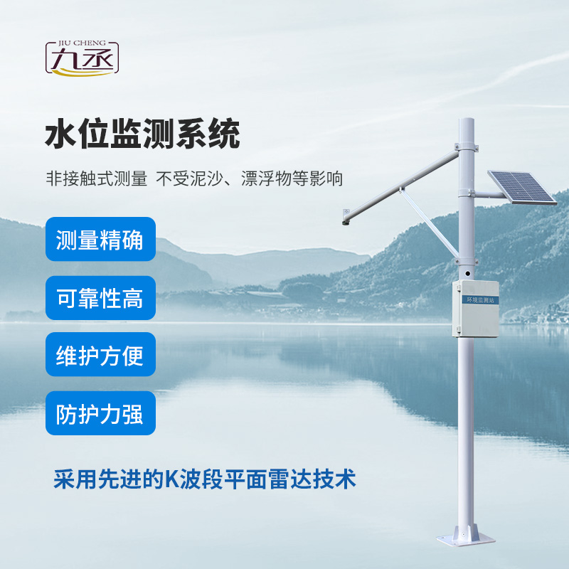 智能水位監測系統 智能水位監測系統