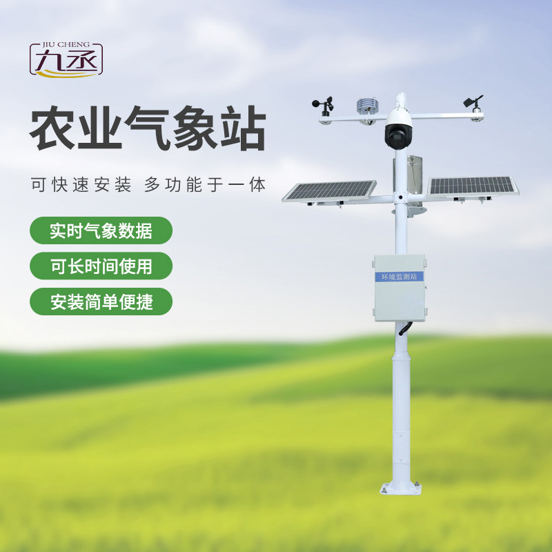 農業環境監測站 農業環境監測站