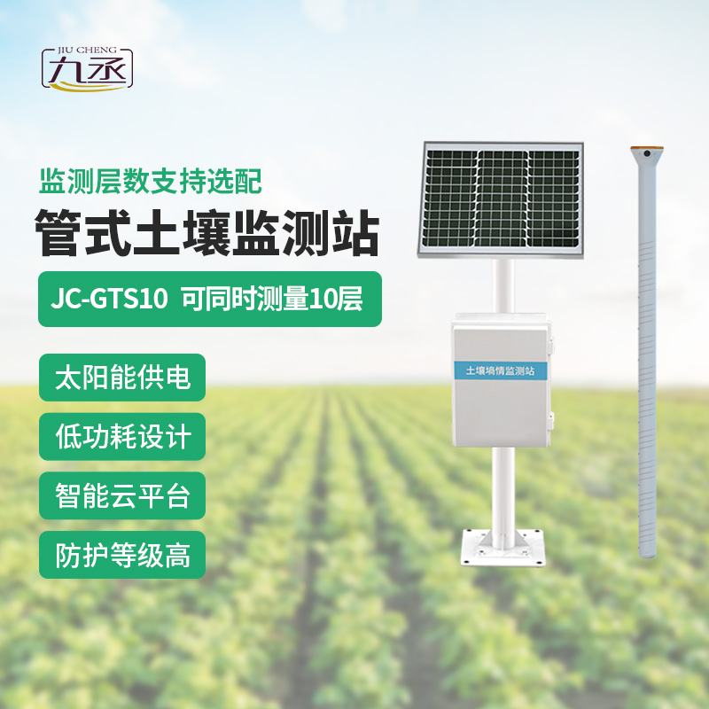 十層土壤墑情監測儀：走進新疆大學十層墑情監測儀