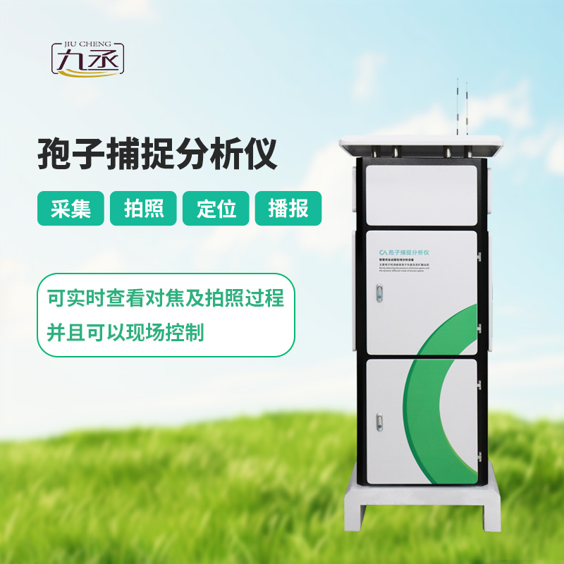 新型全自動孢子捕捉儀 新型全自動孢子捕捉儀