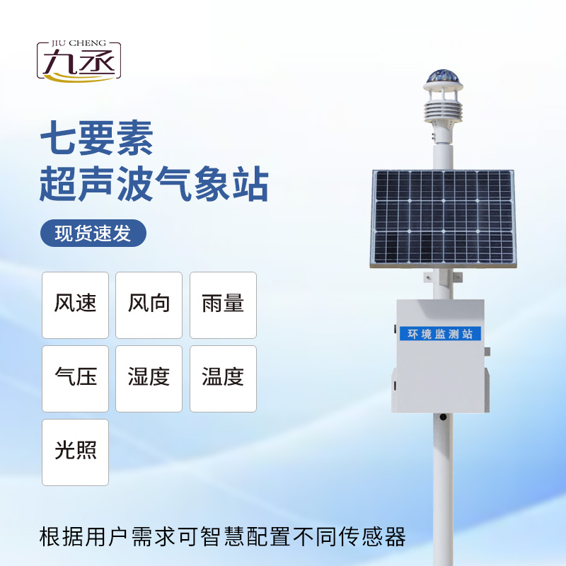 超聲波自動氣象站