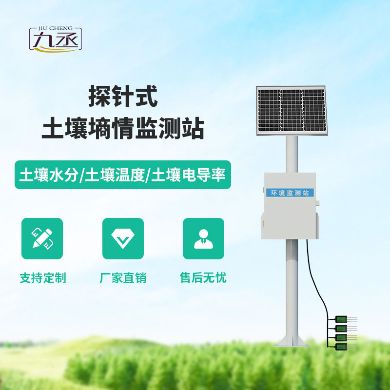 土壤墑情自動監(jiān)測站