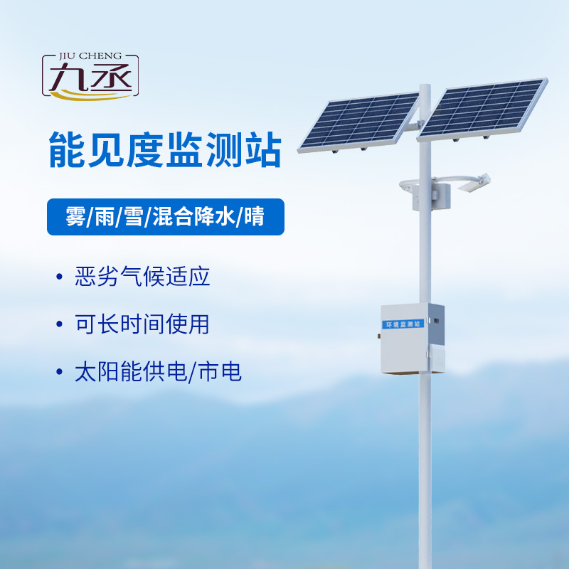 團霧預(yù)警監(jiān)測系統(tǒng)——高速公路沿線天氣一站掌握 團霧預(yù)警監(jiān)測系統(tǒng)——高速公路沿線天氣一站掌握