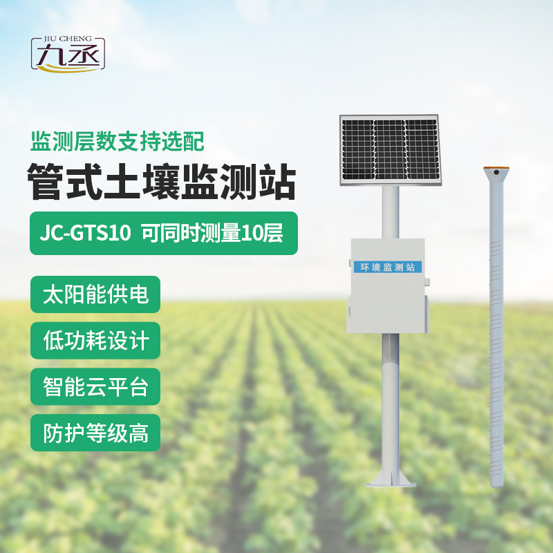 管式土壤墑情監測站