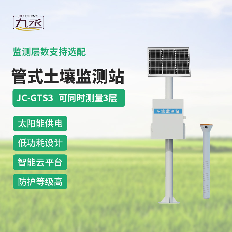 管式土壤墑情監測站系統:設備優勢竟然有這些! 管式土壤墑情監測站系統:設備優勢竟然有這些!