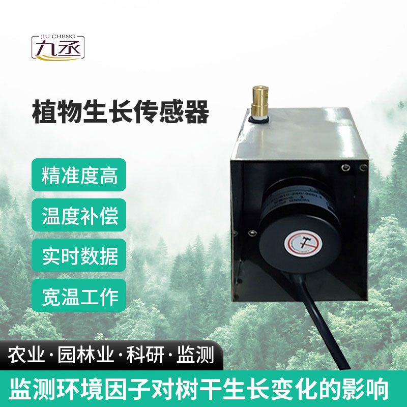 植物生長(zhǎng)傳感器