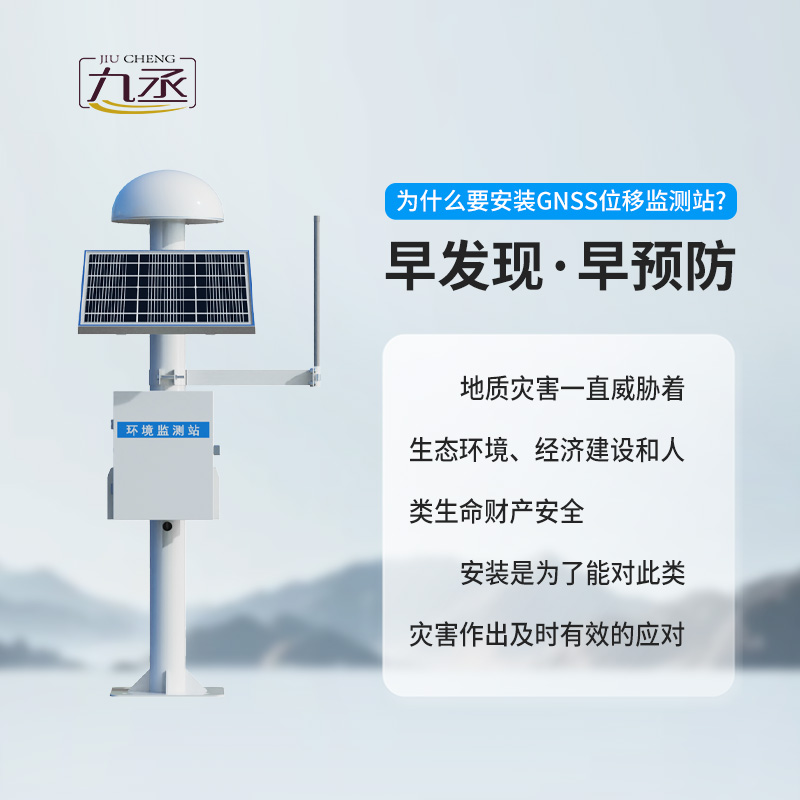 山體滑坡監(jiān)測(cè)預(yù)警系統(tǒng),竟然能監(jiān)測(cè)這么微小的位移量! 山體滑坡監(jiān)測(cè)預(yù)警系統(tǒng),竟然能監(jiān)測(cè)這么微小的位移量!