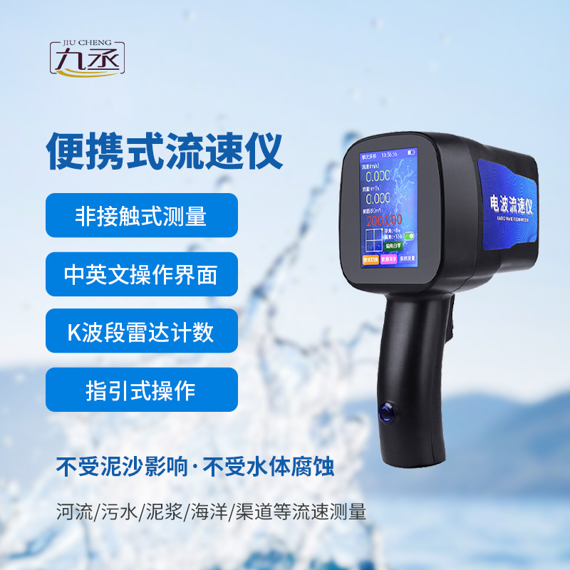 手持式電波流速儀,監測流速真的有這么便捷嗎? 手持式電波流速儀,監測流速真的有這么便捷嗎?