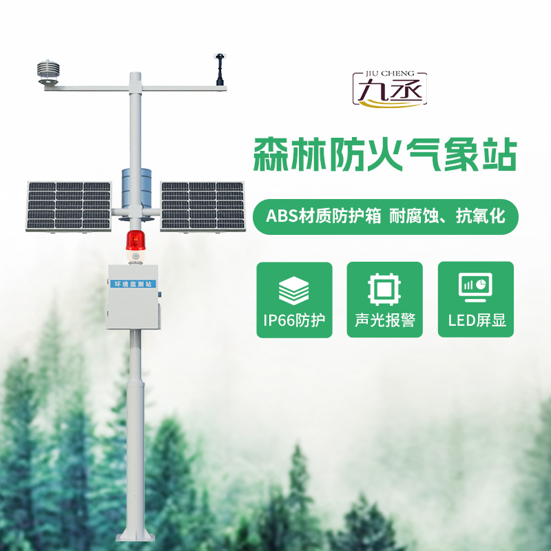 夏季溫度高,看森林防火氣象站是如何守護森林的? 夏季溫度高,看森林防火氣象站是如何守護森林的?